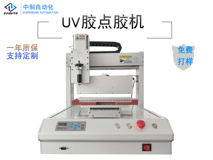 UV膠固化機